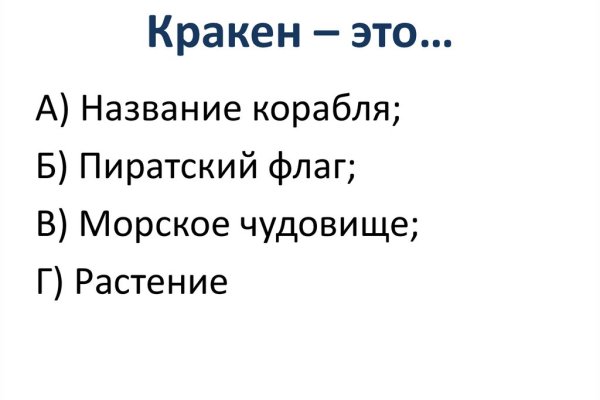 Маркетплейс кракен kraken darknet top